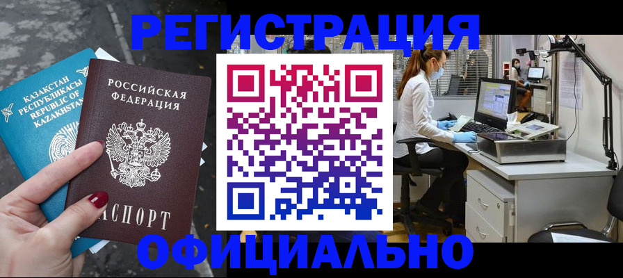 прописка иностранных граждан в Карачаевске