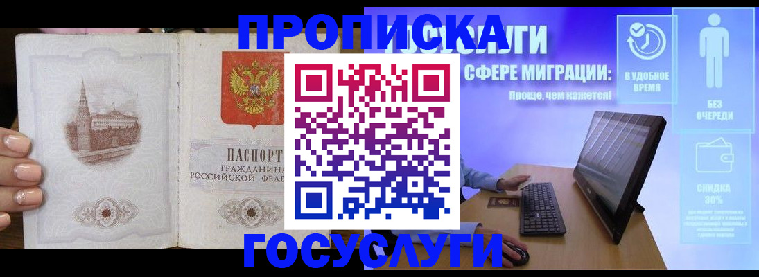 прописка для школы в Карачаевске